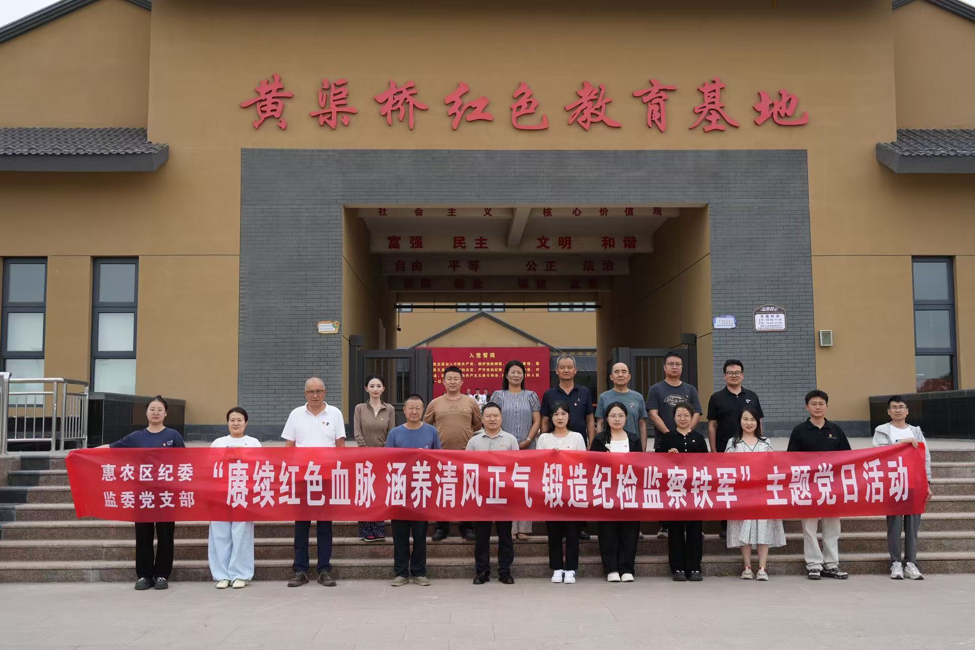 惠农区纪委监委“赓续红色血脉 涵养清风正.jpg